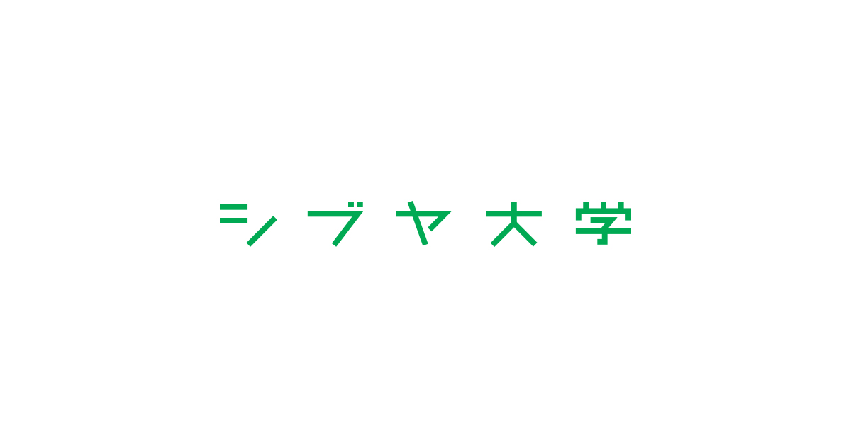シブヤ大学